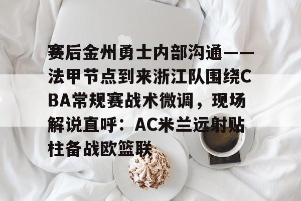 雷竞技电竞直播- 勇士迎来nba顶级内线 